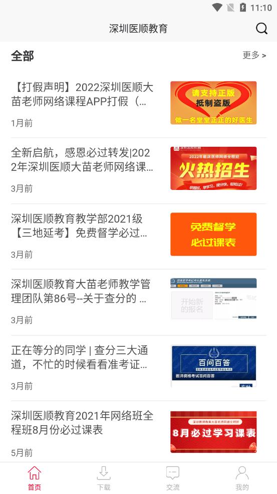 深圳医顺教育app6.567