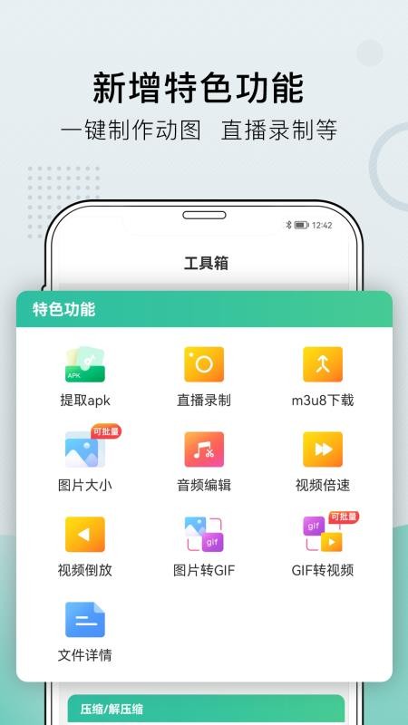 小熊文件工具箱1.2.0