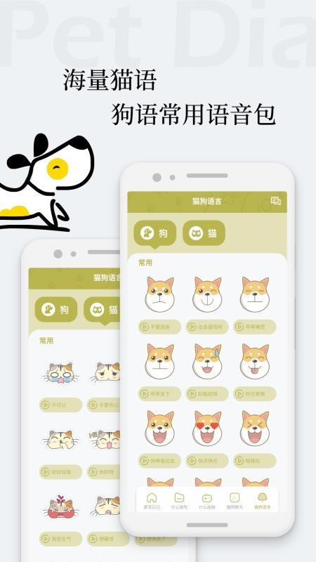 猫语狗语翻译交流器1.2.92.7