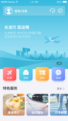 长龙航空v3.3.0