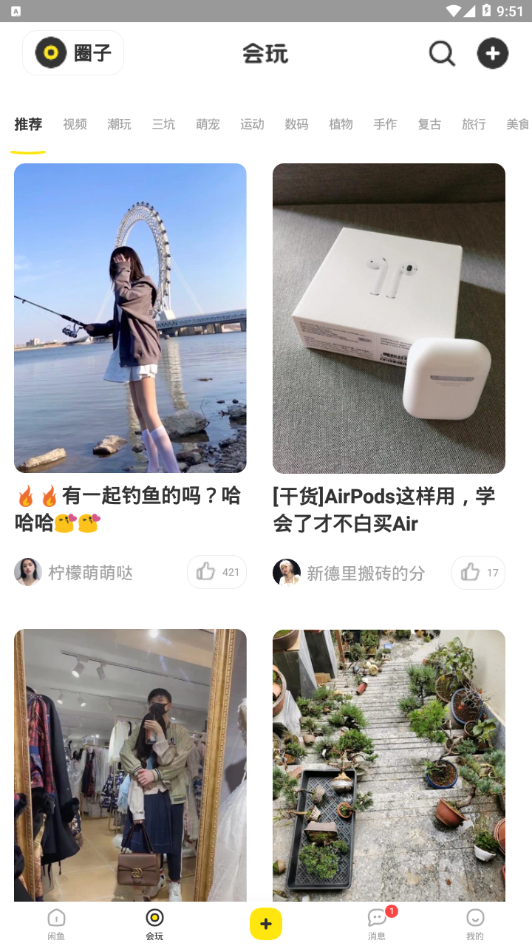 咸鱼网二手交易平台app7.10.70