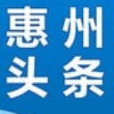 惠州头条安卓版(同城新闻资讯app) v1.2.0 手机版
