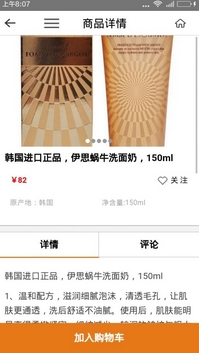 优品易购免费版商品详情