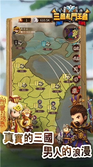 三国英雄乱斗v1.11