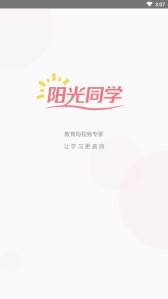 阳光同学app 1.3.01.4.0