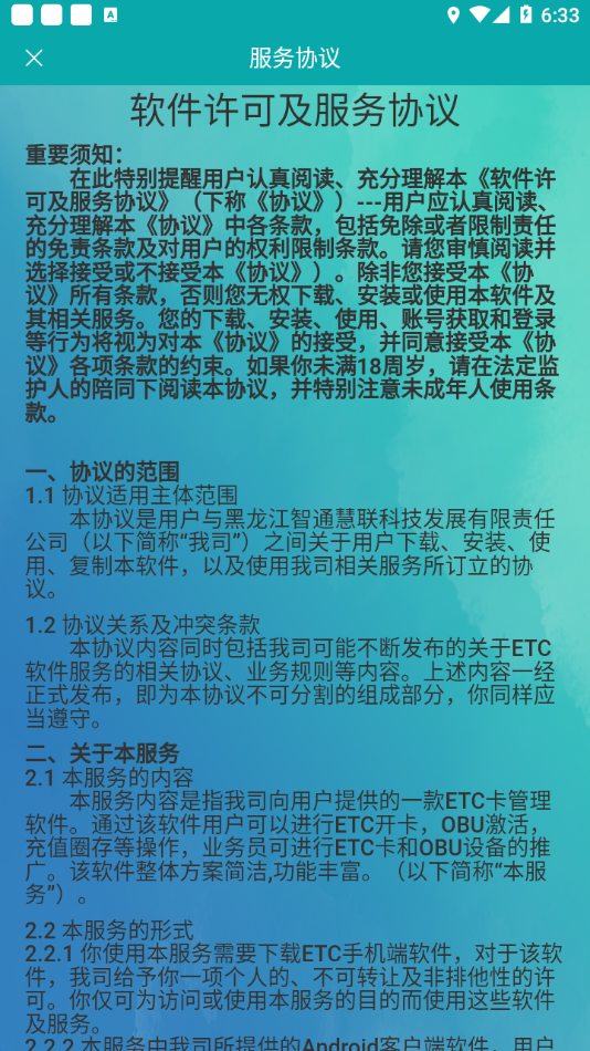 龙江ETCapp 6.46.7