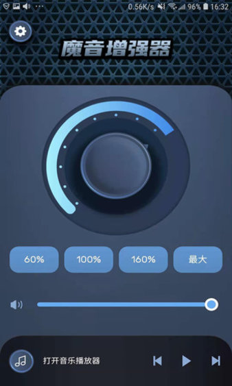 魔音增强器3.11.1