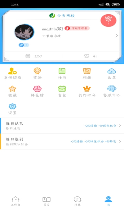 今天网校appv1.3.3