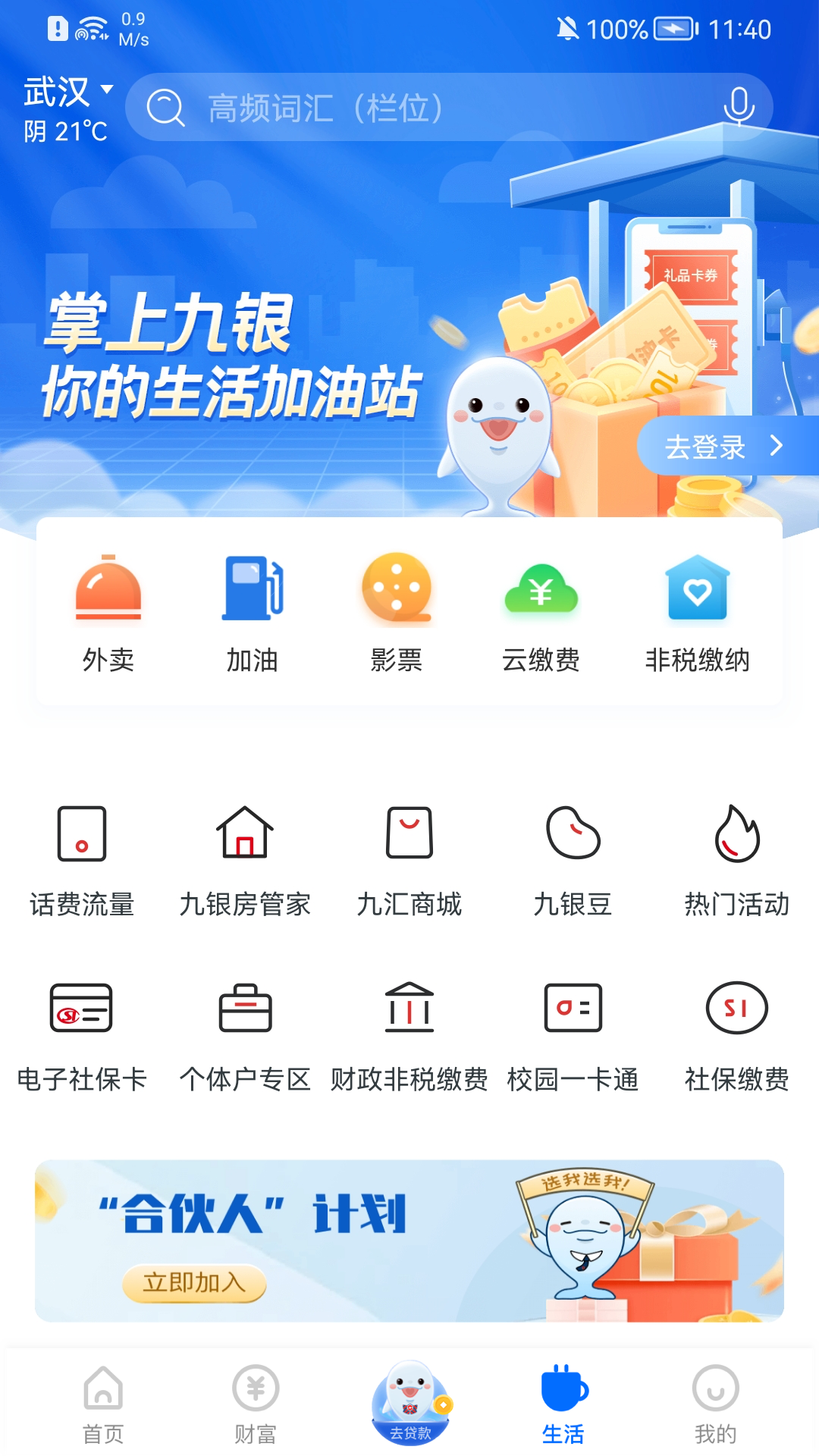 九江银行app下载 v5.1.8v5.3.8