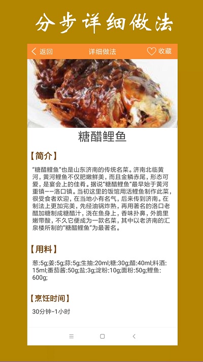 美食家常菜谱v1.3.5 安卓版