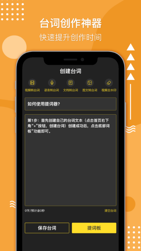 播音提词器app1.1.0