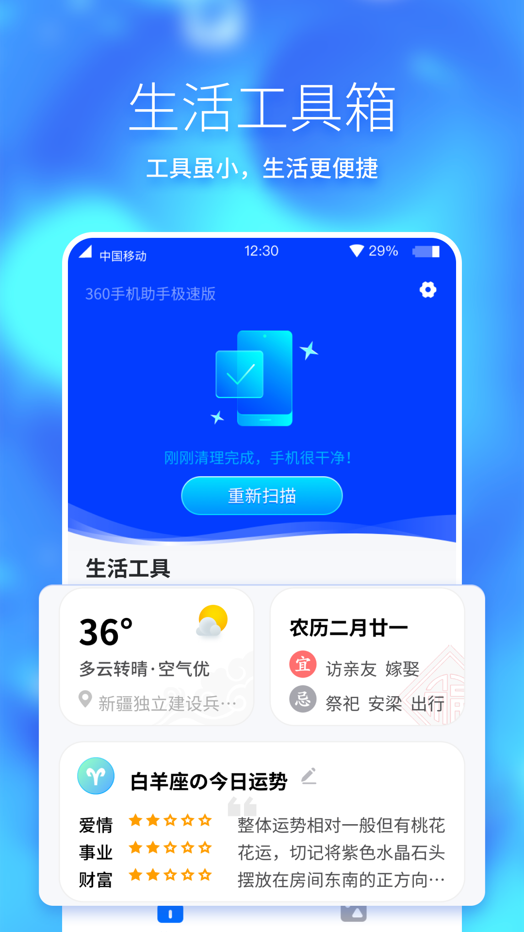 360手机助手极速版本app1.1.0