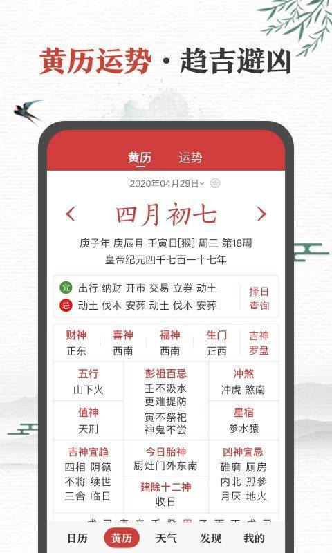 中华万年历日历v8.5.6