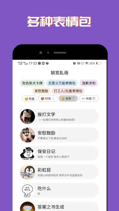 社恐聊天表情包appv1.1.0