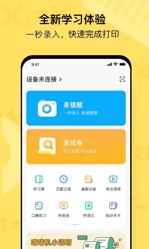 喵喵機app官方版v7.17.00 安卓版