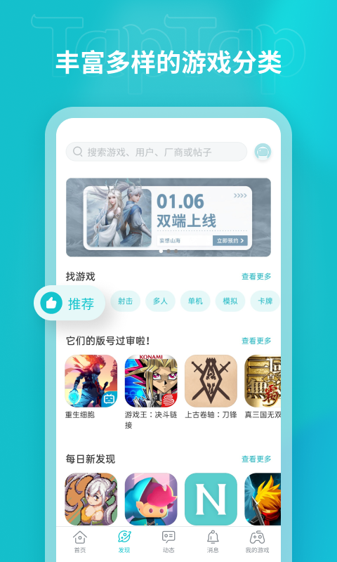 taqtaq遊戲平台軟件(又名taptap)下載2.58.4-rel.100000