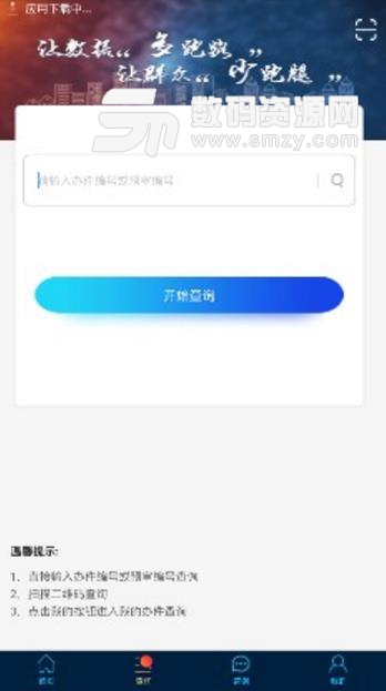 龙城政务服务安卓app