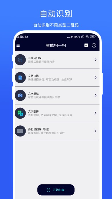 智能扫一扫appv2.0.1