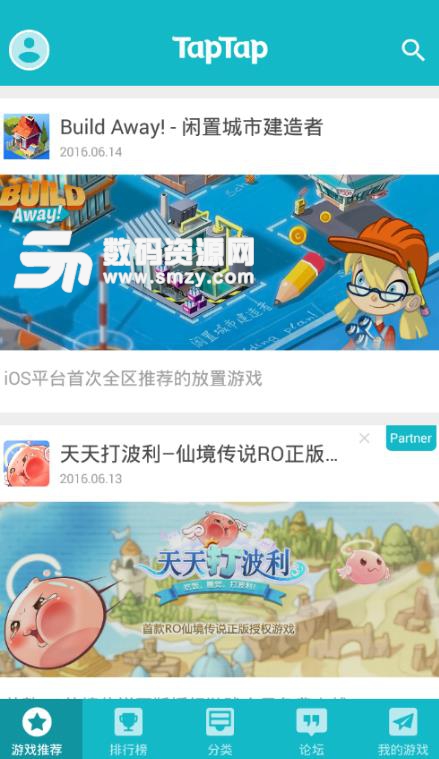 TapTap测试版截图