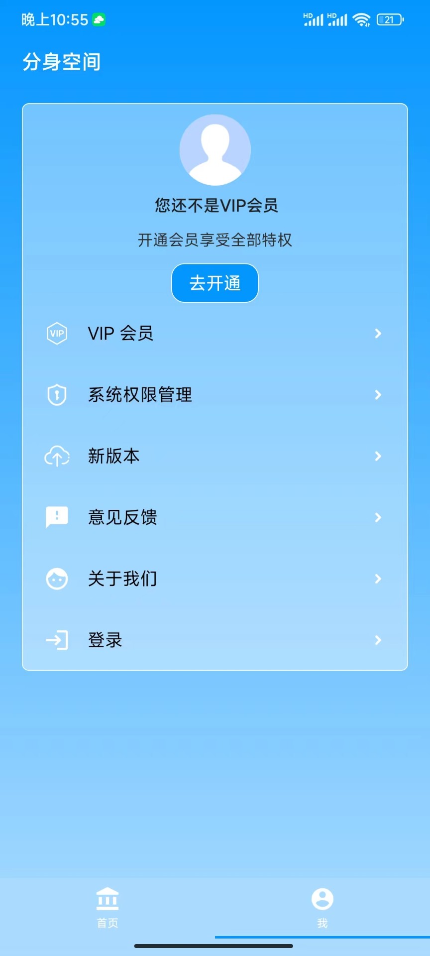 分身空间官方版v1.5.7