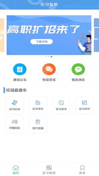 职校家园2023v1.3.7