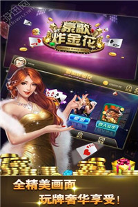 乐福互娱炸金花对战iOS1.8.8