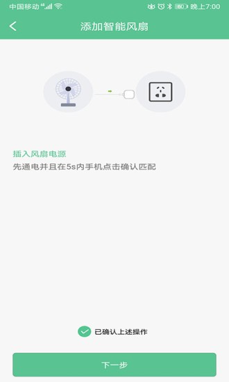 小红智能风扇app1.2.4