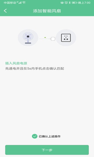 小紅智能風扇app1.2.4