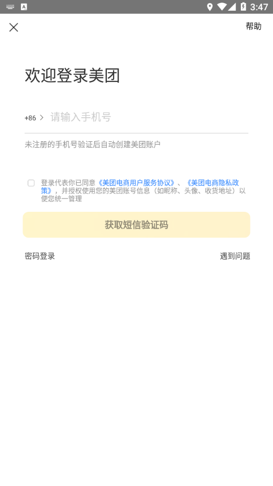 美团电商app1.22.2