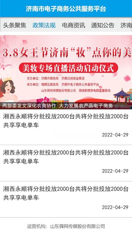 濟南e商軟件3.4