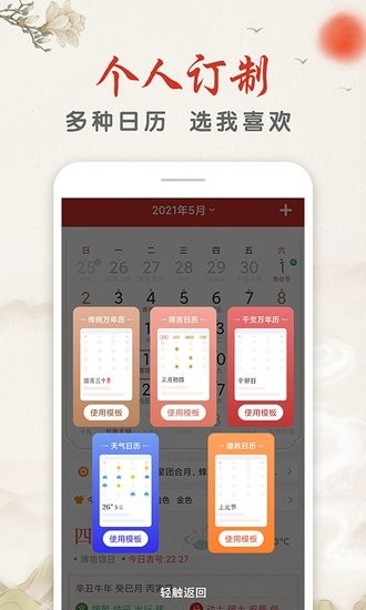  多用华夏日历手机版v1.4.7