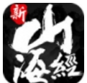 新山海经安卓版(卡牌对战类游戏) v1.3.0 免费版