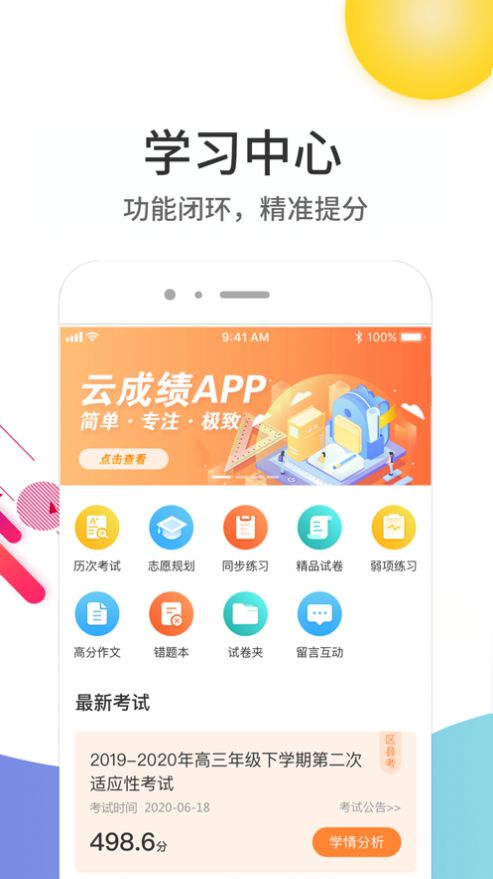 云成绩查询平台app手机安卓版 v5.5.1v5.7.1