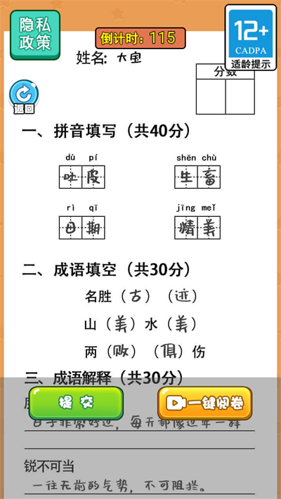 當老師的一天官方版v1.0.0