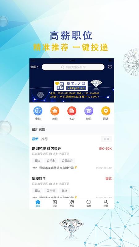 珠宝人才网1.15