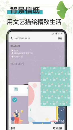 浅语日记app6.6.2