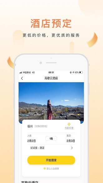 高歌旅行app1.0.32