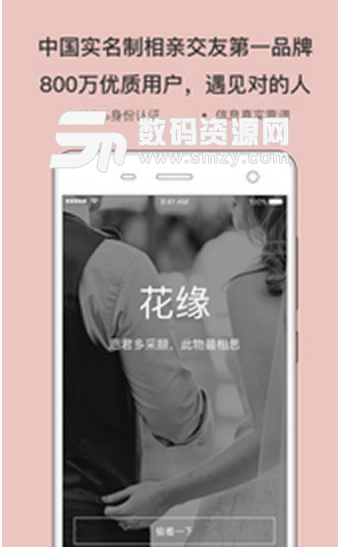 花缘婚恋app最新
