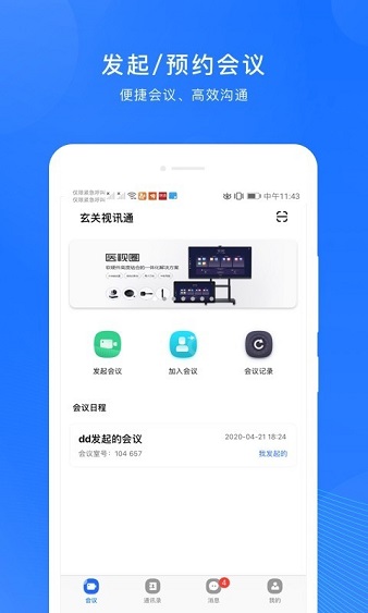 玄关视讯通app2.2.9