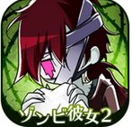 僵尸女友2手机版(僵尸类手机游戏) v1.3.0 免费安卓版