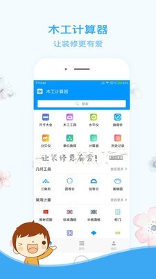 木工计算器v1.5.1