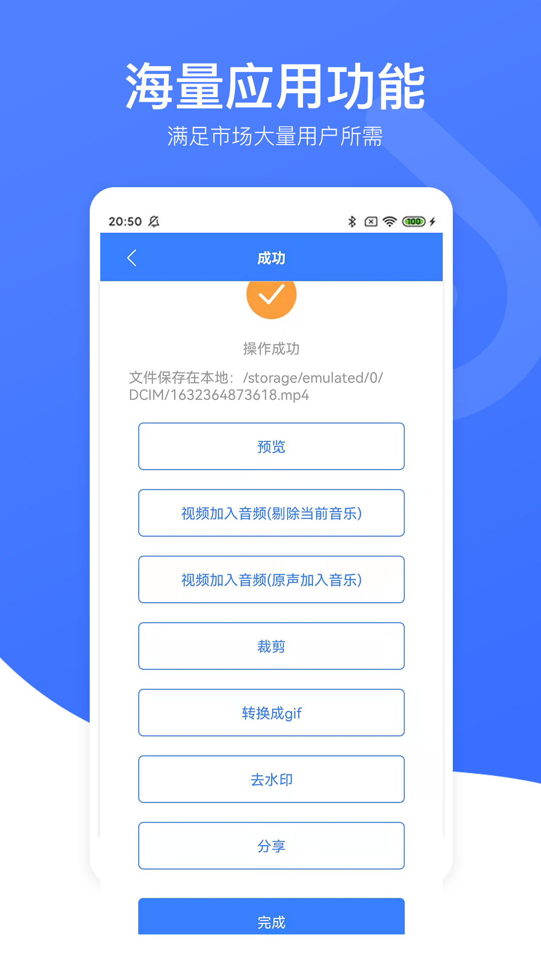 视频去水印星球app1.3