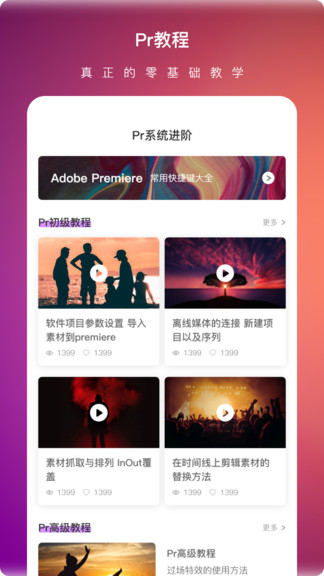 pr视频剪辑大师app1.11.0