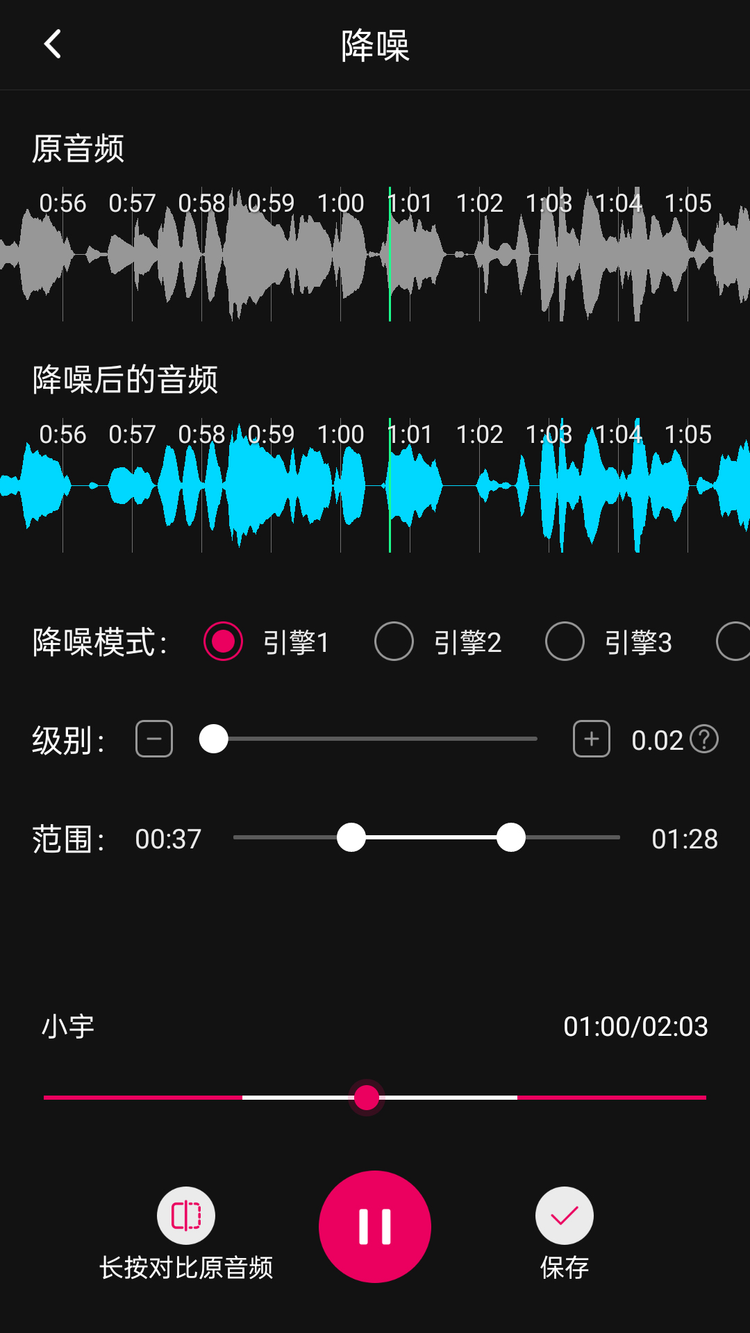 音频降躁专业版appv1.1.2