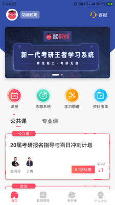 海文神龙考研appv4.4.9.1