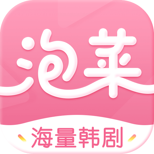 泡菜视频韩剧app  2.4.0