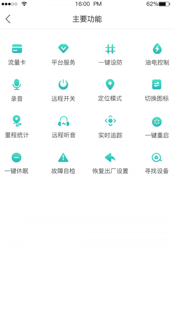 定位王APPv1.5.7