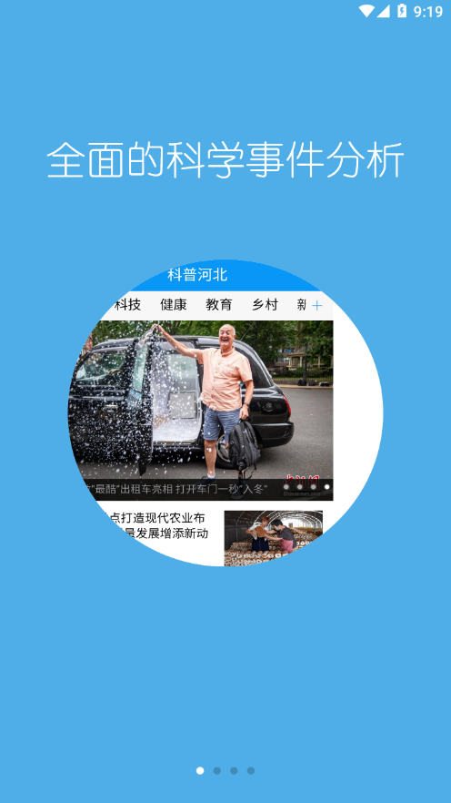 科普河北app1.1