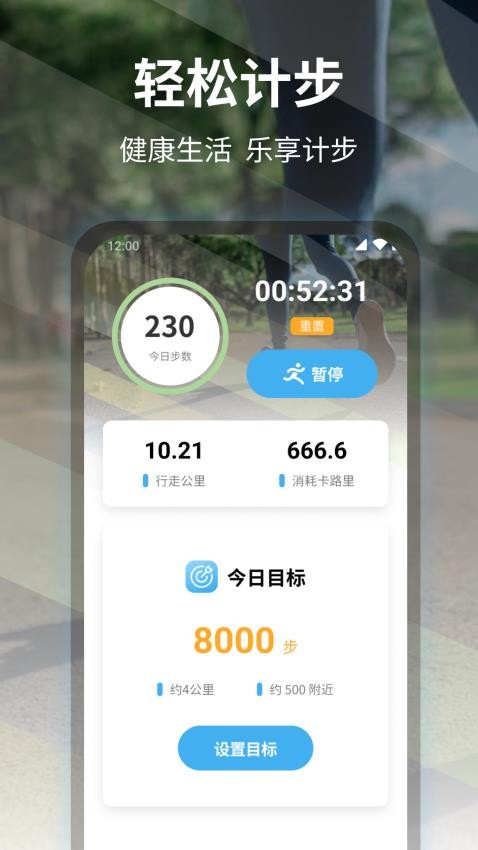 轻松计步APPv1.0