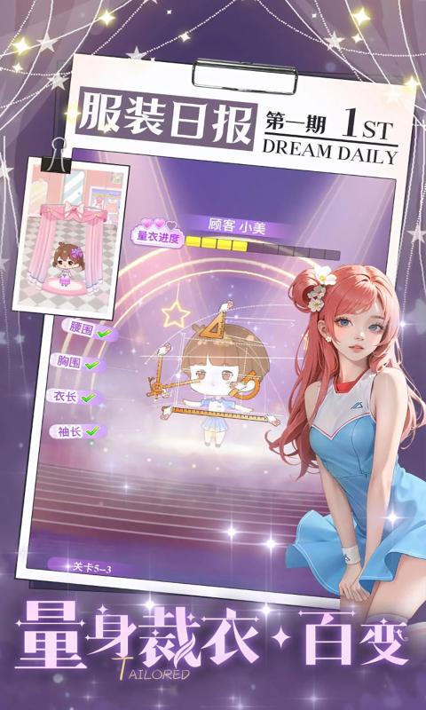 开间服装店无限金币v1.0.0